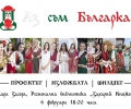 Аз съм Българка! – изложбата, проектът, филмът в Стара Загора
