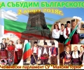 Стотици ученици се включват в инициативата „Да събудим българското“ в Стара Загора