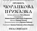 Премиера в Държавен куклен театър Стара Загора на 21 март -