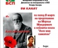 БСП - Стара Загора, БАС, жените, младежите и ветераните в БСП представят на 7 март книга на Мерсия Макдермот за Димитър Благоев