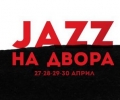През април Стара Загора е джаз столицата на България