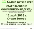 „Старозагорски олимпийски надежди“ и работнически спортни игри през уикенда в Стара Загора