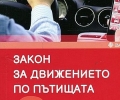 Покана към старозагорци за обсъждане на проектите на Закона за водачите на МПС, Закона за пътните превозни средства, Закона за движение по пътищата, както и предложенията в новия пакет „Мобилност“