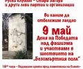 Ще има достъп до паметника на Съветския воин в Малкото Аязмо за Деня на победата 9 май