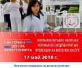 17 май - Световен ден на хипертонията