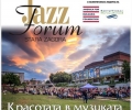 Камелия Тодорова ще открие седмото издание на Международния „Джаз форум Стара Загора“
