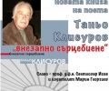 Новата книга на Таньо Клисуров