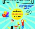 На семеен спортен празник на Старозагорските минерални бани канят младежите от ГЕРБ