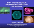 ЦССЗМ - Стара Загора публикува видео-презентация