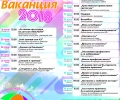 Община Стара Загора организира безплатни летни занимания за деца и ученици