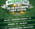 Васко Кръпката, Подуене Блус бенд и БТР откриват „BEERфестът“ тази година