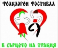 „В сърцето на Тракия” – Трети национален фолклорен танцов фестивал, Стара Загора, 29-30 септември 2018 г.