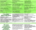 Културен афиш 1-7 октомври 2018 г., Община Стара Загора