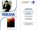 Истините за Пътя, по който ни води Бащата на нещата - нова книга на Любчо Иванов