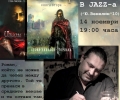 „Иваил цар“, книга втора на Торлака гостува в Стара Загора