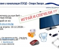 Продължава томболата