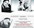 Покана: Невена Коканова на 80 години - нова книга, документален филм, изложба в Стара Загора
