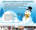 Детски зимен празник на Бузлуджа на 16 февруари