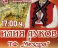 ВМРО и Ангел Джамбазки канят старозагорци на голямо хоро пред Общината тази неделя от 17.00 часа