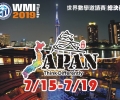 19 старозагорски ученици успешно преминаха квалификацията за World Mathematics Invitational в средата на юли във Фукуока - Япония.
