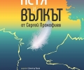 Премиера на спектакъл за деца в Старозагорската опера на 15 март -