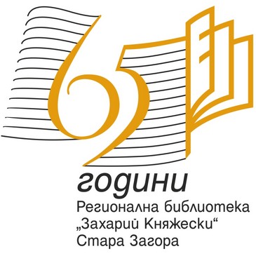 Logo_65_godini_JPG