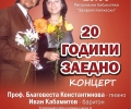 Концерт „Двадесет години заедно“ на Камерно дуо Иван Кабамитов (баритон) и проф. Благовеста Константинова (пиано) на 9 април в Стара Загора