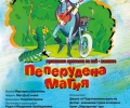 Премиера на най-най-най малките оперни артисти - на 13 април в Операта