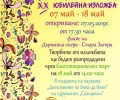 Ателие за изящно и приложно изкуство открива изложба в Операта във вторник