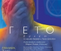 Хитовият спектакъл