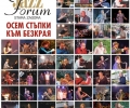 „Джаз форум Стара Загора“ отново събира любители на музиката