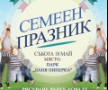 На пъстър семеен празник канят младежите от ГЕРБ в Стара Загора
