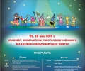 Анимационният фестивал „Златен кукер“ гостува в Стара Загора