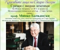 На 18 юни старозагорци ще се срещнат с проф.Минко Балкански по проект „Красивите лица на Стара Загора“ 