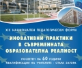 60 години квалификация на учителите в Стара Загора
