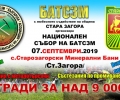 Националният събор на златотърсачите е тази събота (7 септември) на Старозагорските бани