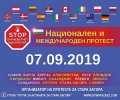 Протест против идеологията