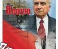 БСП връчва почетен знак на ветерана-антифашист Тотю Бакалов