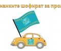 Мотопоход на клубовете на Зонта в България и Румъния