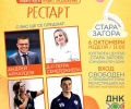 ТВ продуцент, волейболист, психолог и лекар дават своите предложения за демографски рестарт