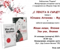 Малки японски истории от извора: среща с Юлияна Антонова-Мурата в Стара Загора