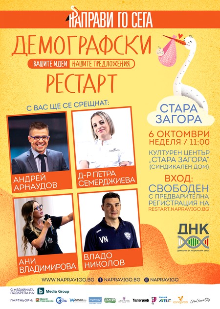 Poster_StaraZagora