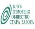 Клуб „Отворено общество“ посреща Новата 2020 година с 3 нови проекта