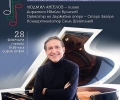 Големият пианист Людмил Ангелов с концерт в Стара Загора на 28 февруари с оркестъра на Операта