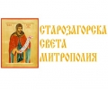 Актуални проблеми ще обсъдят на обща епархийска конференция в Стара Загора