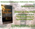 Библиотека „Родина” представя нова книга за деца от Димитър Никленов