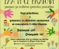 Община Стара Загора кани доброволци за кампанията си „Заедно за повече детски усмивки“