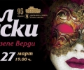 Започнаха репетициите за премиерата на операта