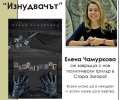 Библиотека „Родина” представя романа „Изнудвачът”