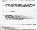 Старозагорски депутати от ГЕРБ питат министри за частно инвестиционно намерение за добив на полезни изкопаеми в площ „Св. Никола“